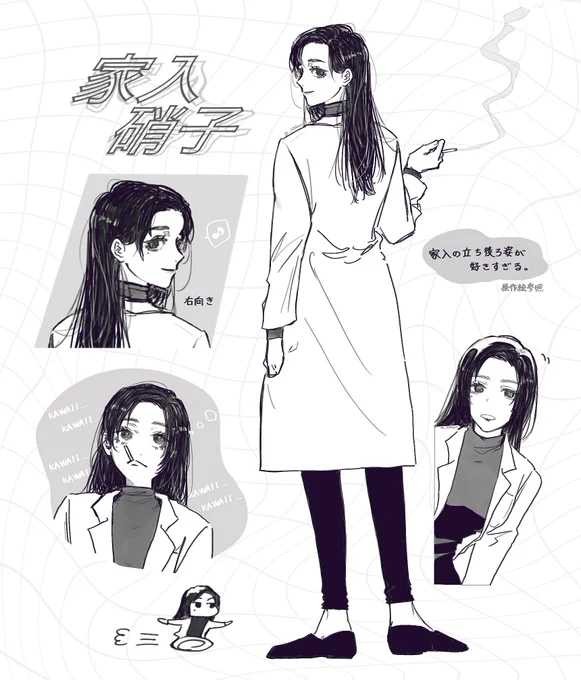 イエイリショーコという女 