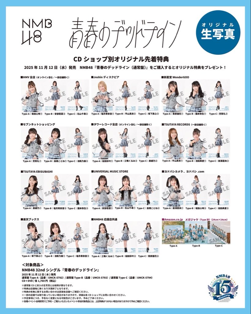 ━━━━━━━━━━━━━ 🐆#NMB48 32nd Single🐆 『#青春のデッド