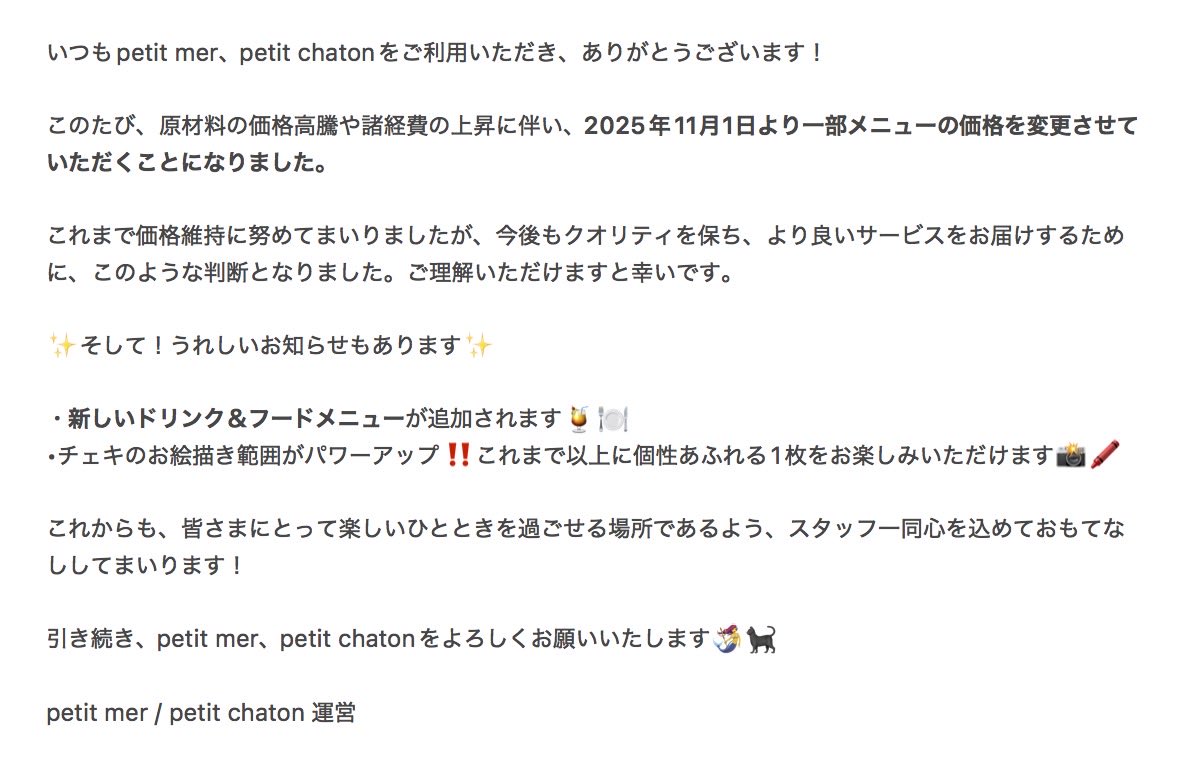 価格変更のお知らせ