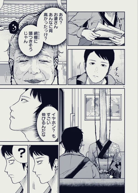 【老婆の首とイヤホン?】
1/6

#漫画が読めるハッシュタグ 