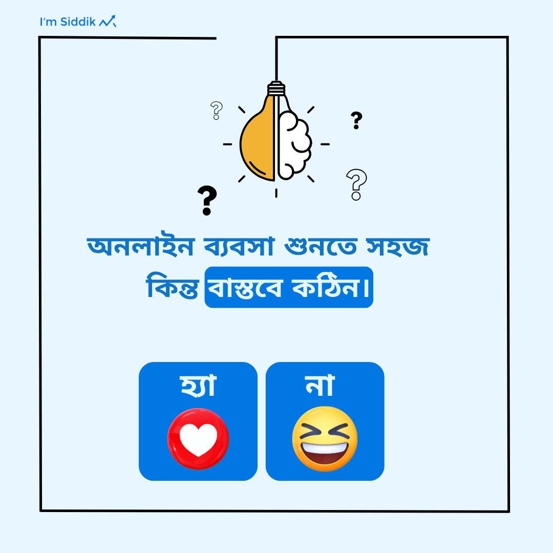 OneSiddik's tweet photo. এখানে সফল হতে লাগে - ধৈর্য, শেখার মনোভাব আর ধারাবাহিক পরিশ্রম 💪
Follow Me @OneSiddik 

#অনলাইনব্যবসা #OnlineBusiness #BanglaMotivation #EntrepreneurBangla #BusinessReality #StartupBangladesh #DigitalBangladesh #ConsistencyWins #EntrepreneurLife #BanglaBusiness https://t.co/NHcnhSmVTl