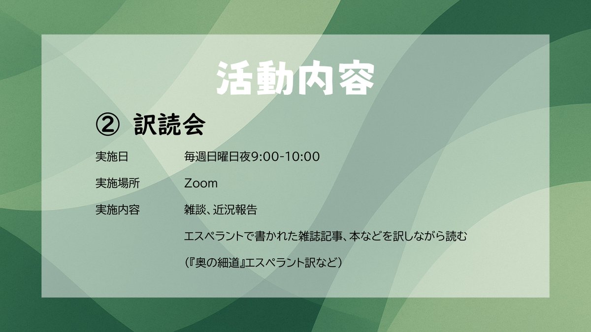 本日上智大学で行われたFederico Gobbo教授による講演会（sophia.ac.jp/jpn/article/ev…）にて、我々のサークルのことを少し紹介させていただきました！その時に使った資料の一部がこちらです。サークルの概要を知るのにお役立てください～