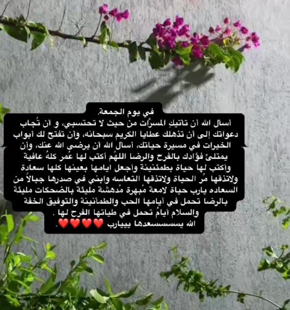 #يوم_الجمعه
اللهم اجعل سعادتنا في مناجاتك، واجبر خواطرنا برحمتك وهُداك، وأنعِم علينا في الدارين بمحبتك ورضاك. اللهم طهّر قلوبنا، واستر عيوبنا، واغفر ذنوبنا، واشرح صدورنا، واشفِ مرضانا، وارحم موتانا، واحفظ أحبّتنا، واكفِنا شر ما في الغيب، واختم بالباقيات الصالحات أعمالنا