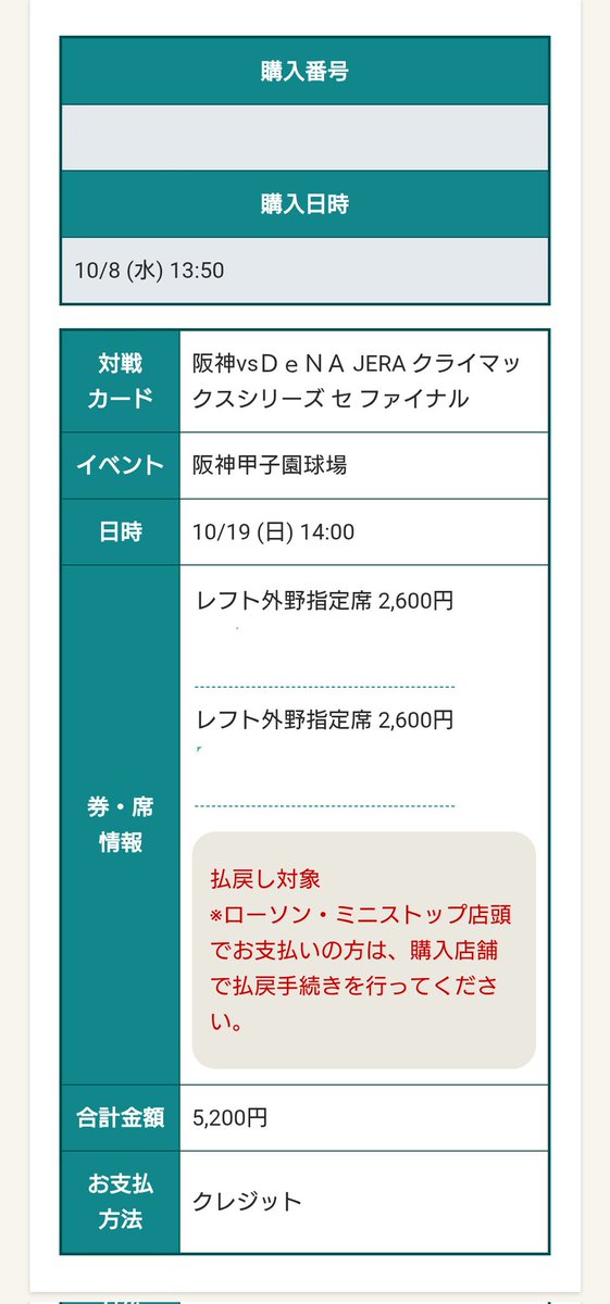 sky_port5's tweet photo. 頑張って取ったから行きたかったけど勝ったから良しとしよう
日本シリーズは平日ナイターやからチケット取るのに加えて仕事の調整も頑張らなければ #阪神タイガース #日本シリーズ https://t.co/PwNMj3Kr2p