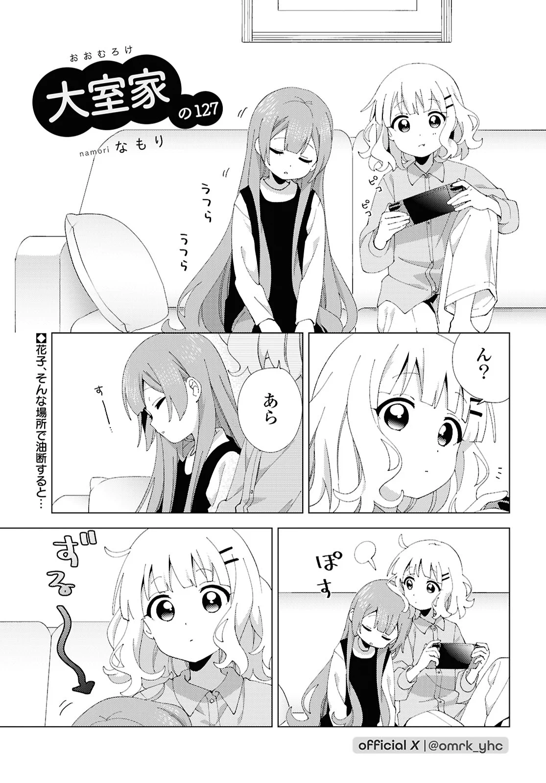 大室家@公式_8巻発売中 (@omrk_yhc) / X