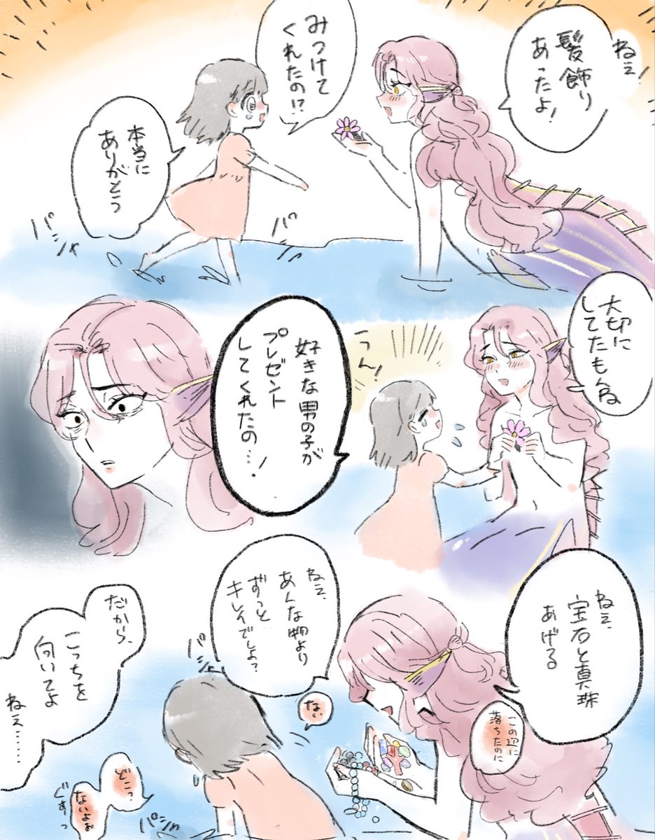 好きなおんなのこの落し物を拾ってあげた人魚