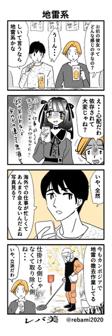 今日は #地雷に関する啓発および地雷除去支援のための国際デー です #漫画が読めるハッシュダグ 