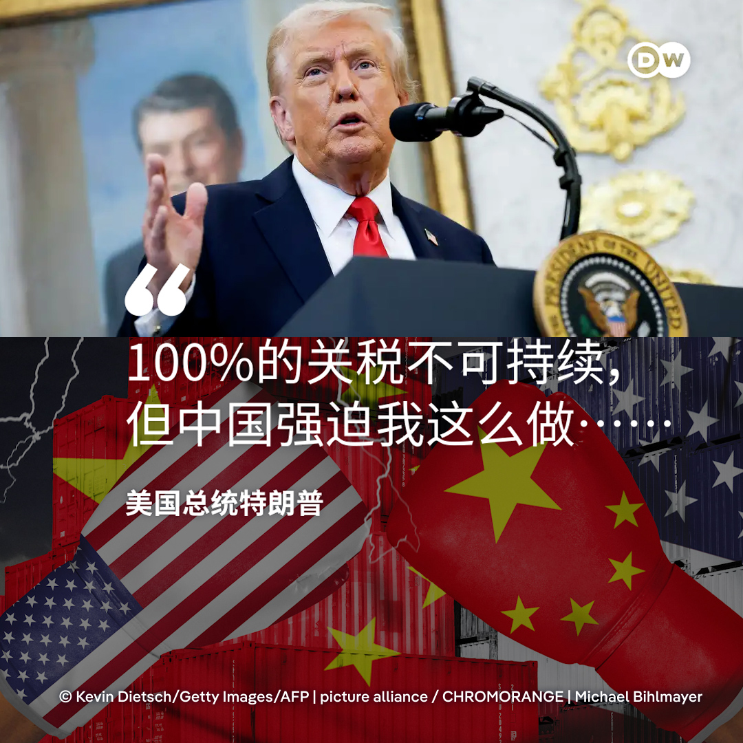 美国总统特朗普在10月16日接受福克斯商业新闻采访时表示，他提出对中国商品征收100%的关税，这其实是“不可持续的”。他说，“这（100%关税）不可持续，但现在就是这个数字”。他还称是中国“强迫我这么做”，“中国总想办法要占上风，多年来一直在占我们便宜。”  特朗普也说，几 ...
