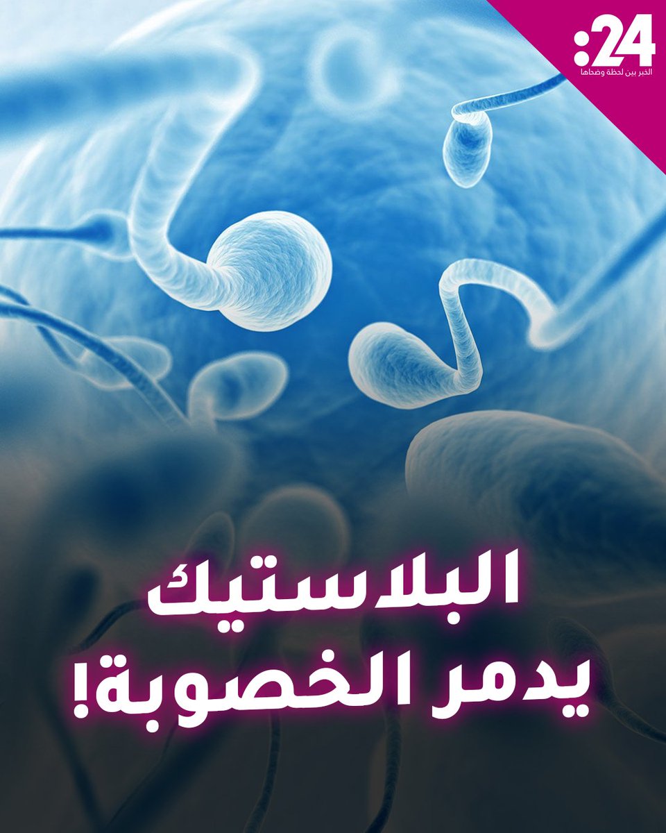 تحذير للنساء! أبعدي هذه المواد عند أولادك الذكور وزوجك 