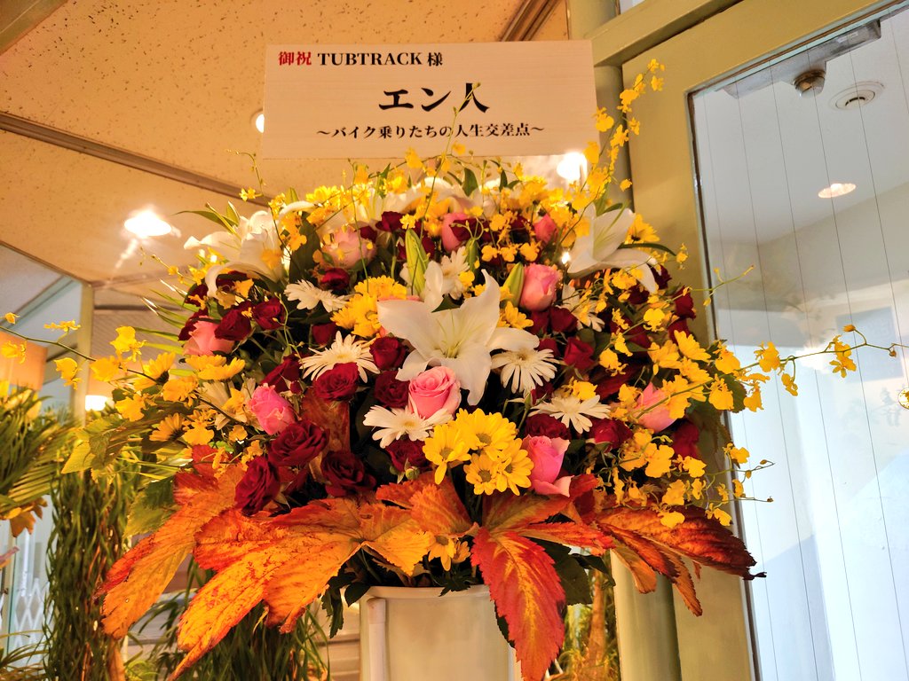 y_dc125maro's tweet image. ライブ
おつかりんちゃんでした😄🎵
無事にビジネスホテル着きました😄💦

目黒 LIVE STATIONに
TUBTRACKのライブ観てきました😄🎵

今回もサイコーのライブでした😄🎵

新譜の曲もたくさん
演奏してくれて
満足です😄🎵

早く家に帰って
新譜聴きたいです😄💦