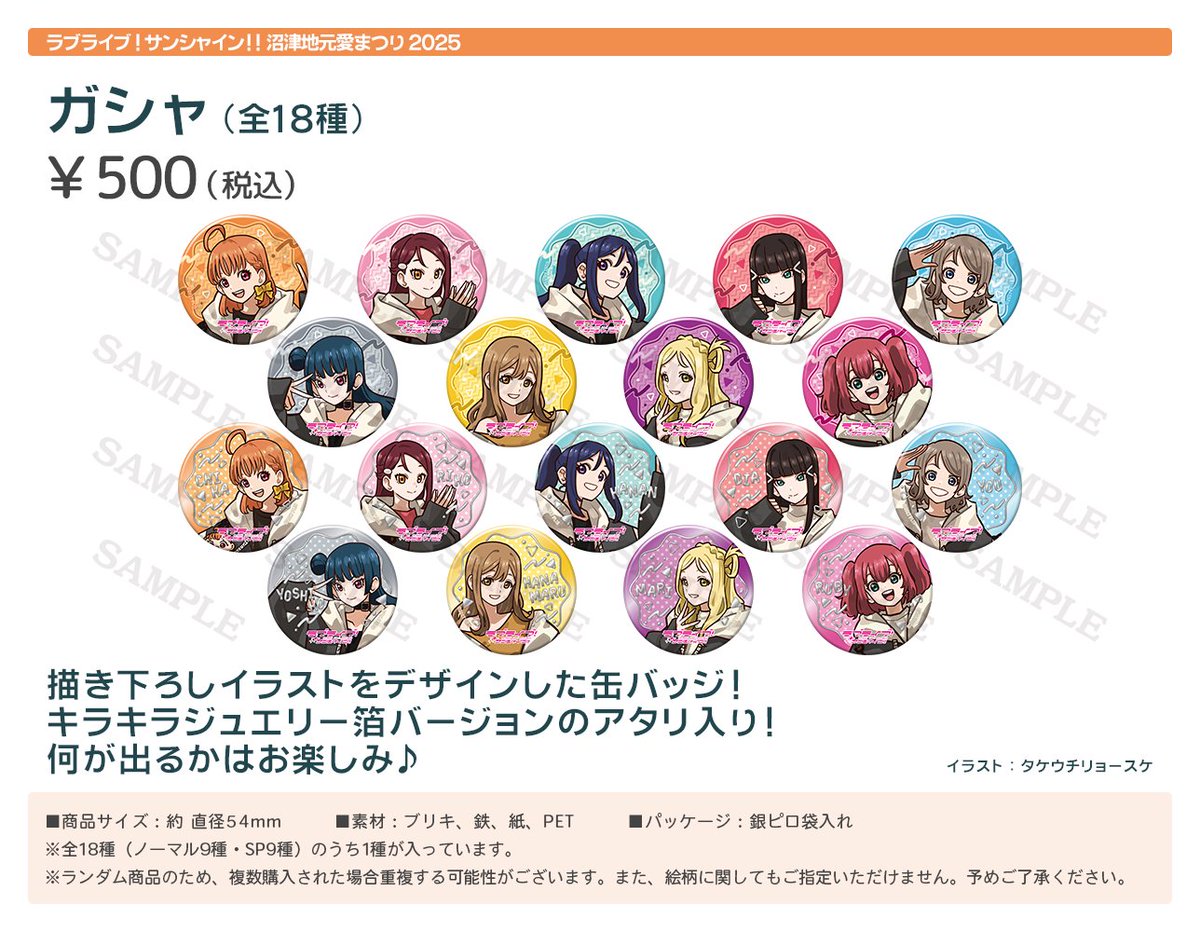 ☀ライブグッズ☀ ラブライブ！サンシャイン!! 沼津地元愛まつり 2025