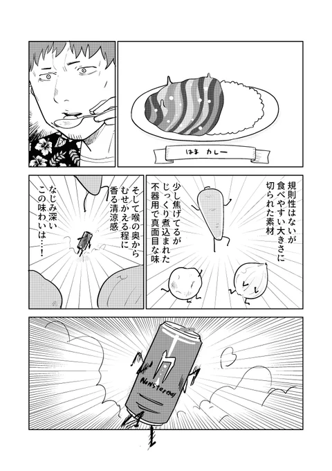 9話おまけ
#ぽんドロイドはまさん 