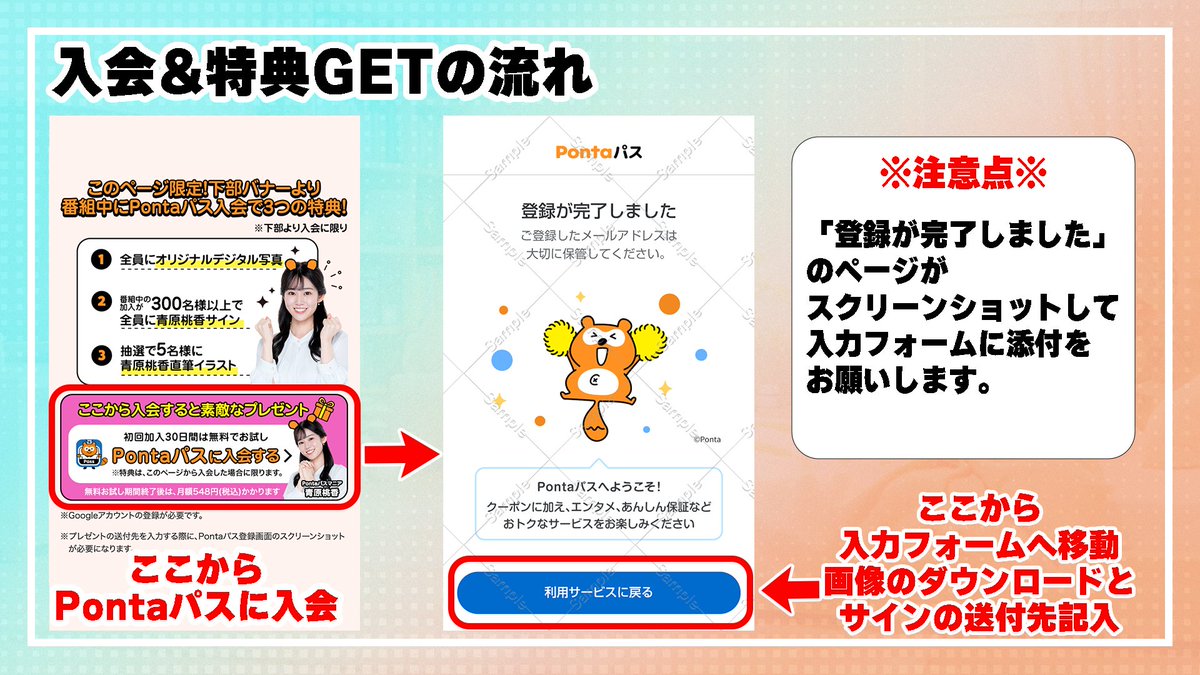 pr 「Pontaパスマニア青原桃香と話そう！」の放送をご視聴ありがとうご
