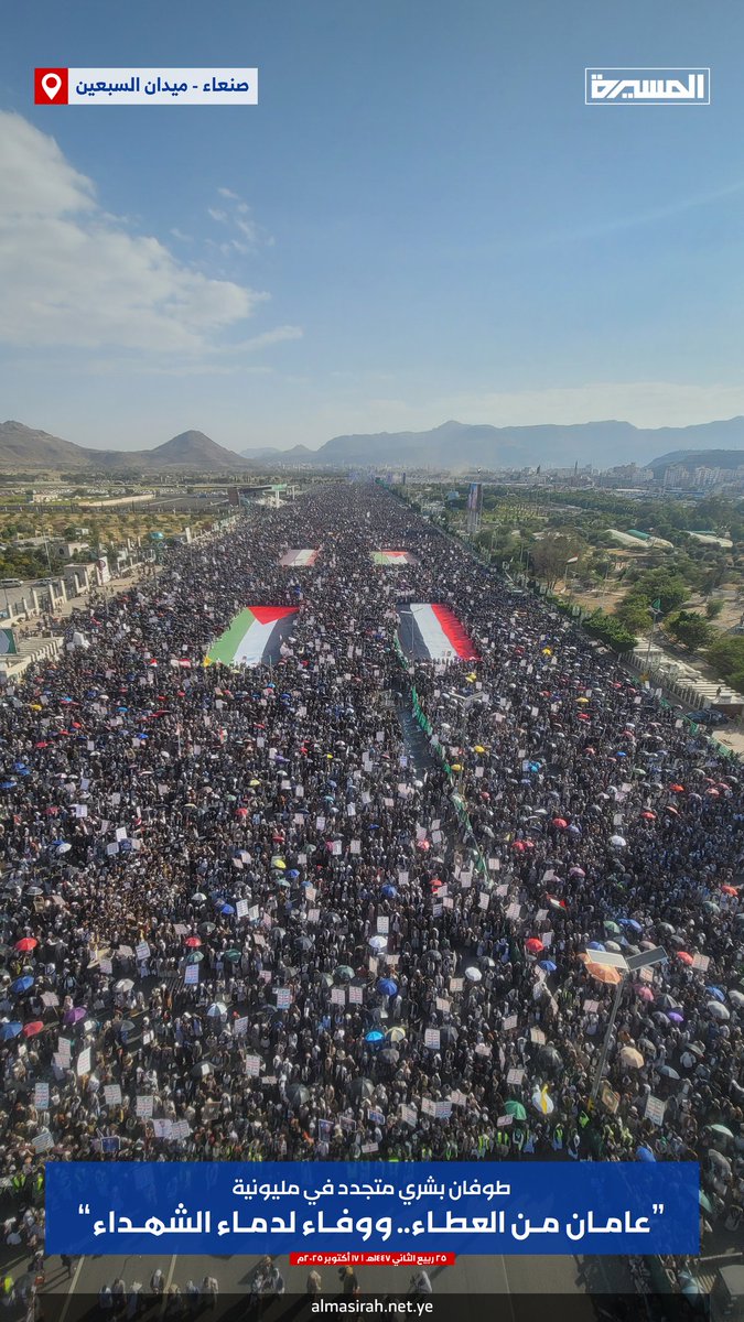 طوفان بشري متجدد في مليونية (عامان من العطاء.. ووفاء لدماء الشهداء) 
بـ #ميدان_السبعين في #صنعاء