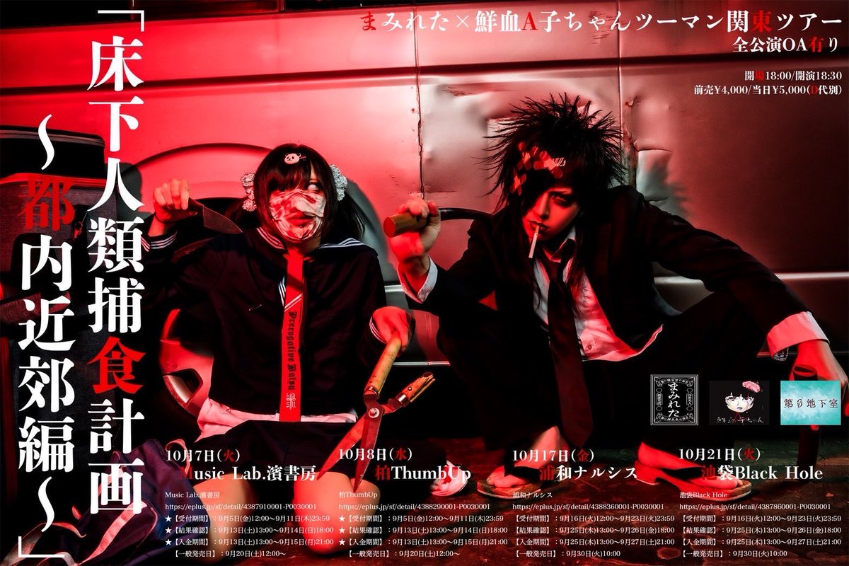 鮮血A子ちゃん 公式グッズ バンドTシャツ 新宿LOFT 2/26 千吊まるこ 鮮血A子ちゃん (@senketsu_maruko