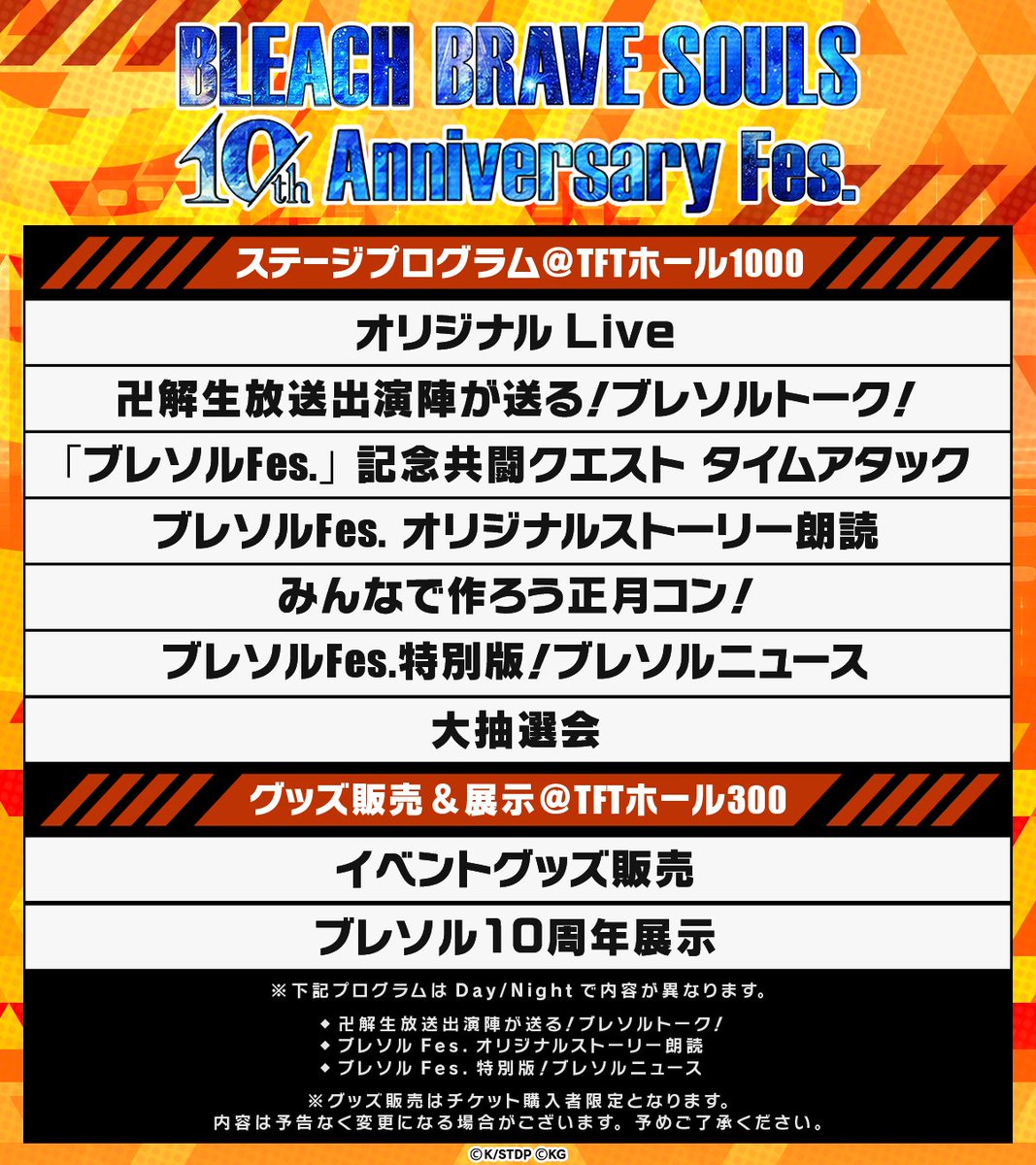 BLEACH Brave Souls 10th Anniversary Fes.】 🎉チケット好評販売中