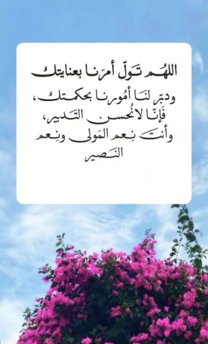 والله هى أقدار، تُساق إلينا ونُساق إليها، 
مهما فعلنا، ومهما تحايلنا، 
الأمر كله لله وحده فى النهاية...
إن رضيتم رُضّيتم، 
وإن سخطتم بُليتم، 
وأمر الله نافذ، 
فقل الحمد لله وكفى به وكيلًا 💗.