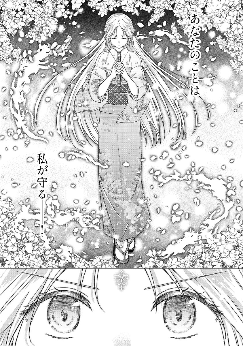 呪われた帝都の守護神を幸せにする話（0/10）