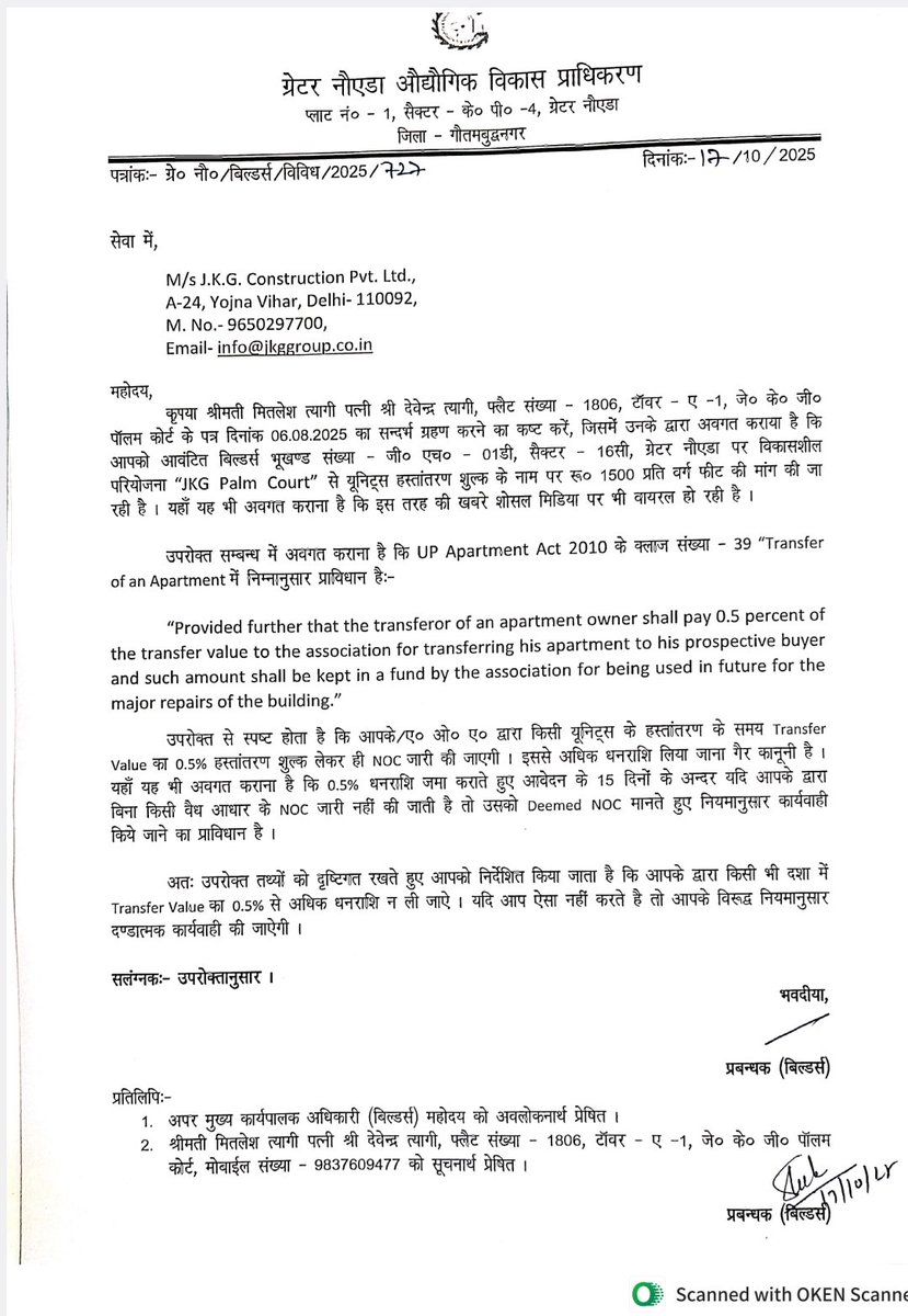 शिकायत का संज्ञान लेकर JKG Construction बिल्डर को ट्रांसफर चार्ज के संबंध में नोटिस जारी करने के लिए ACEO <a href="/IAS_SAUMYA/">Saumya I.A.S.</a> जी एवं बिल्डर्स डिपार्टमेंट का बहुत बहुत धन्यवाद। उम्मीद है अब फ्लैट resale करने वालों को बिल्डर परेशान नहीं करेगा। <a href="/OfficialGNIDA/">Greater Noida Industrial Development Authority</a> <a href="/myogioffice/">Yogi Adityanath Office</a> <a href="/myogiadityanath/">Yogi Adityanath</a>