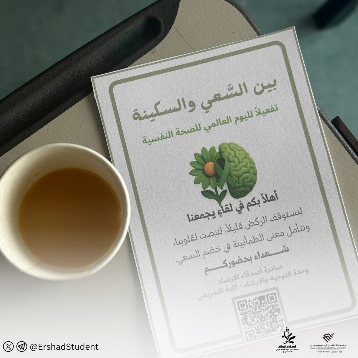 Ershad Student | أصدقاء الإرشاد tweet media