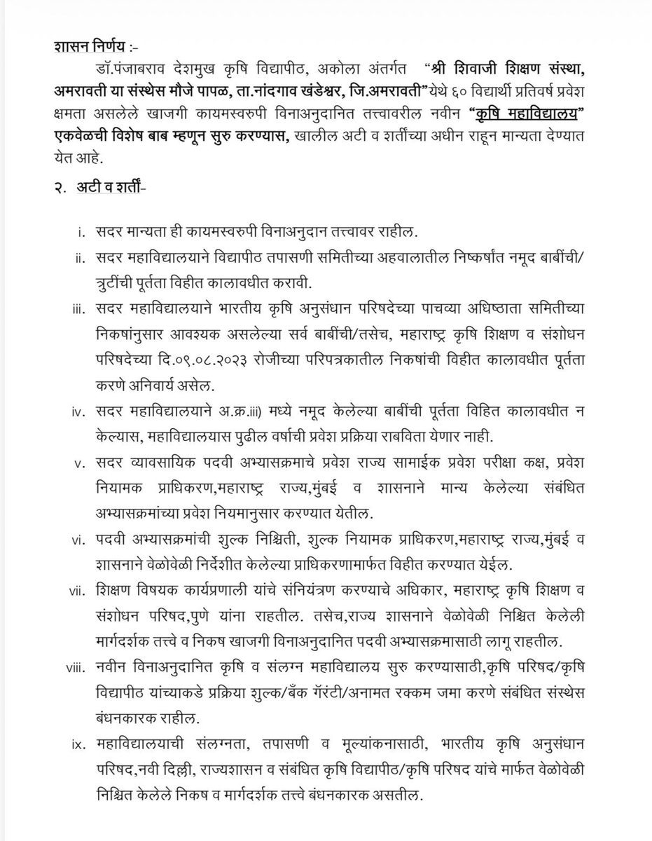 Dev_Fadnavis's tweet photo. शेतकऱ्यांसाठी संपूर्ण आयुष्य समर्पित करणारे शिक्षणमहर्षी डॉ. भाऊसाहेब पंजाबराव देशमुख यांचे जन्मगाव असलेल्या अमरावती जिल्ह्यातील नांदगाव खंडेश्वर तालुक्यातील पापळ येथे कृषी महाविद्यालय स्थापन करण्याची मागणी अनेक वर्षांपासून होत होती. माझे सहकारी आमदार रणधीर सावरकर यांनीही या मागणीसाठी पुढाकार घेतला होता. राज्य सरकारने आता त्याच ठिकाणी कृषी महाविद्यालय स्थापन करण्यास मंजुरी दिली आहे, हे सांगताना मला आनंद होतो आहे.

@save_atul @Pankajamunde @NiteshNRane @bharanemamaNCP @MeRPSawarkar 
#Maharashtra #Amravati #Farmer