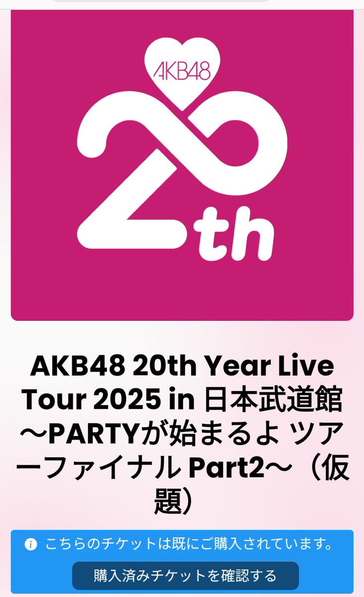 12月7日の予定が決まった🎤
楽しみ☺️

#AKB48_20thYear