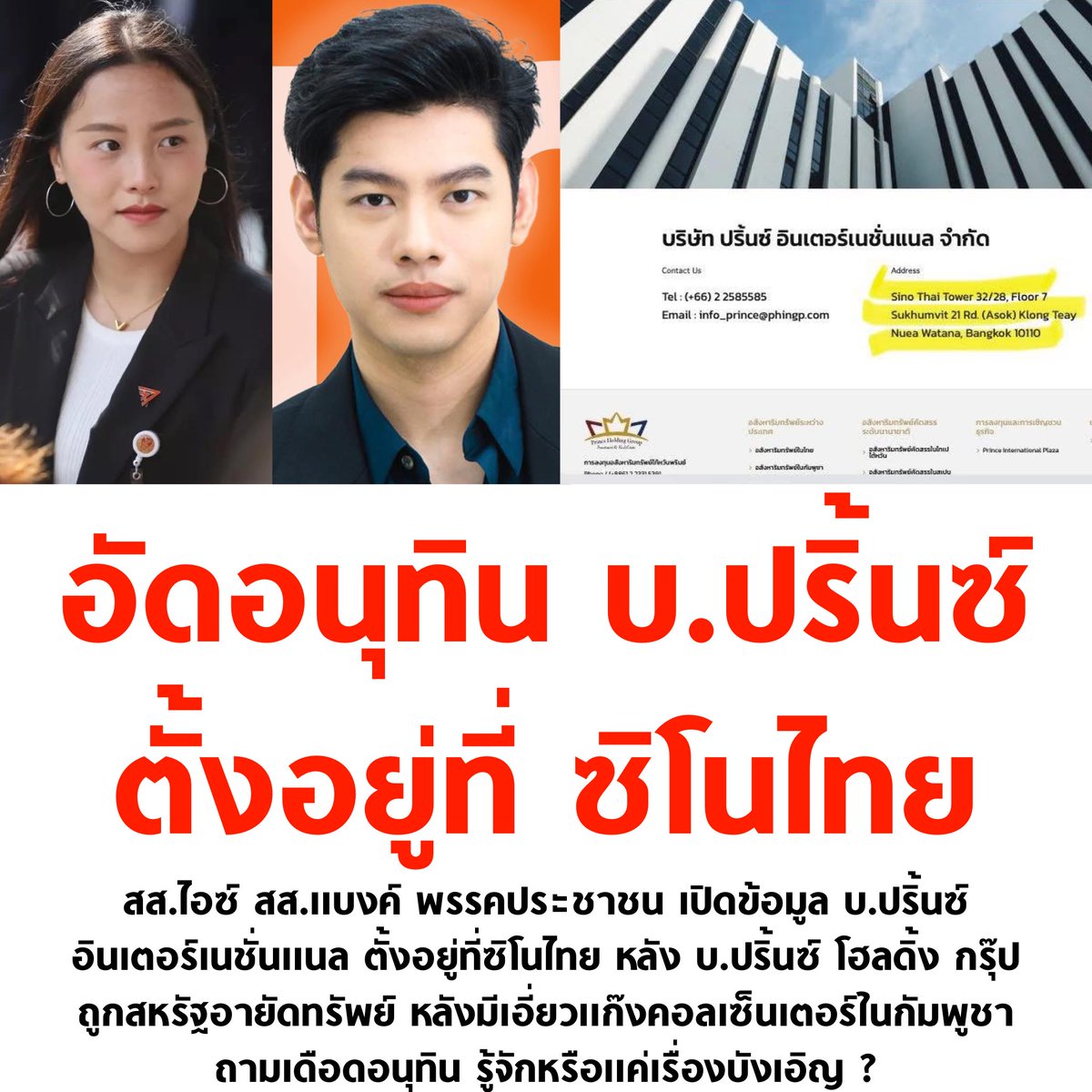 อุ๊ย

#โหนกระแส #ปริ้นซ์อินเตอร์เนชั่นแนล