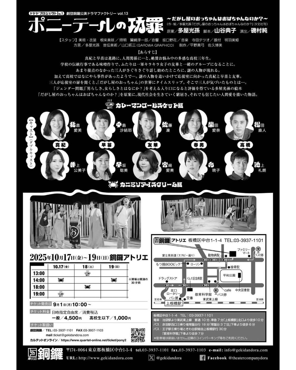 kenya1705_actor's tweet photo. 劇団銅鑼「ポニーテールの功罪〜だがし屋のおっちゃんはおばちゃんなのか？〜」を観劇。
専門同期の北畠さんが出演されています。

社会的なテーマを扱いながらも優しさとユーモアがあって、
心がじんわり温まる舞台でした。

観てよかった☺️

#ポニーテールの功罪 #劇団銅鑼 #北畠���美 https://t.co/zUlKHTRmsL