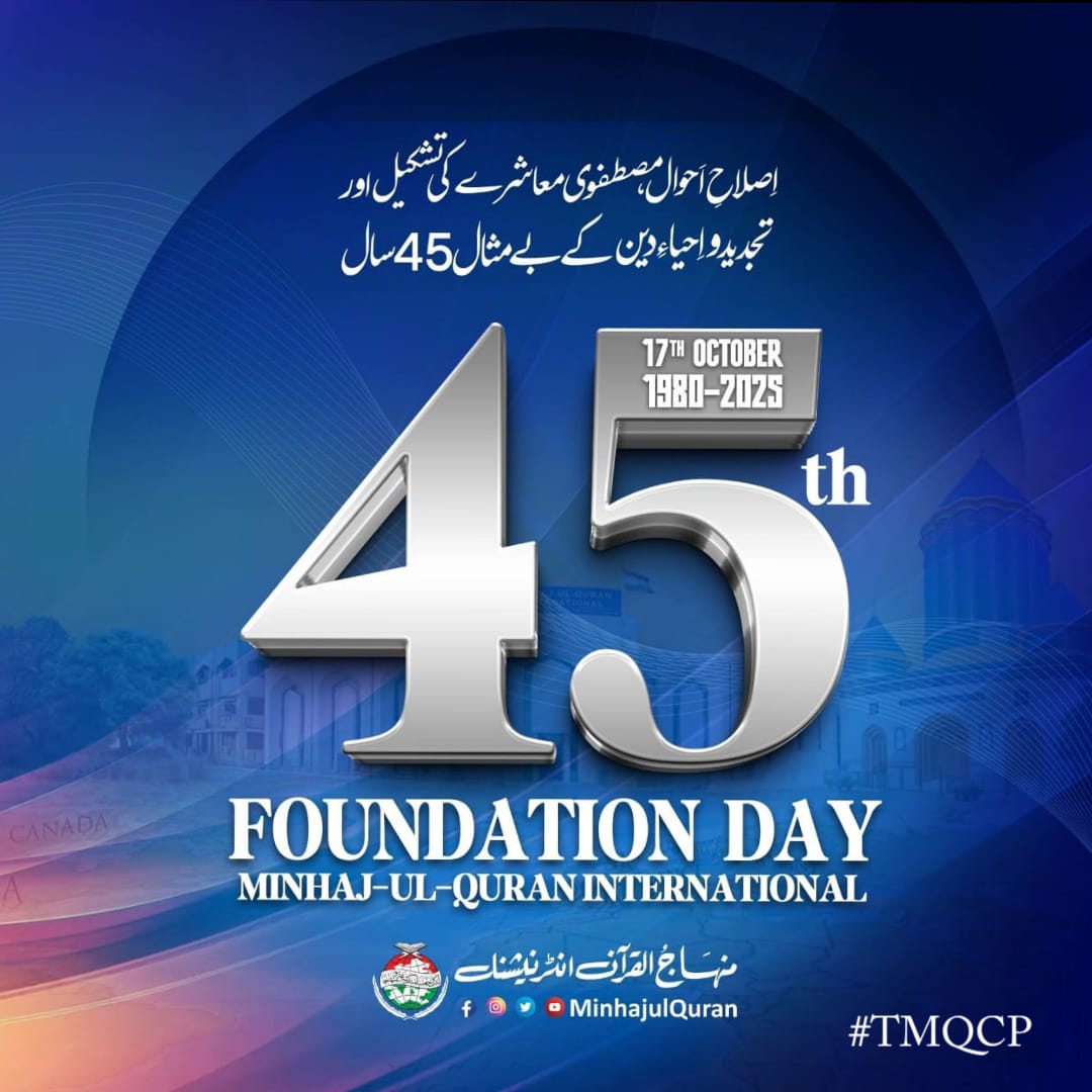 noman576's tweet photo. #منہاج_القرآن_کے45سال
@TMQCP
@TahirulQadri 
@MQI_Official https://t.co/06lfeNAi2r