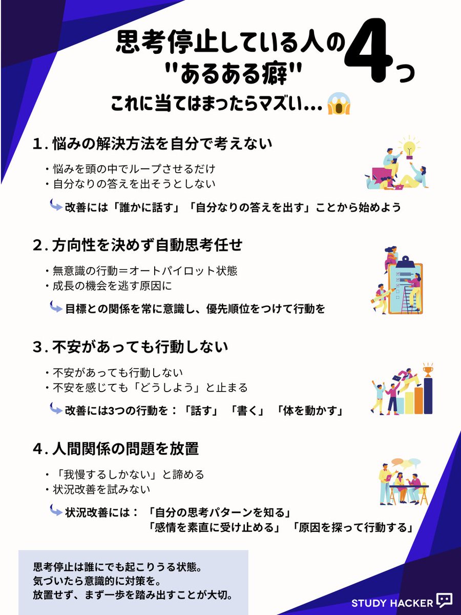 study_hacker's tweet image. あなたは大丈夫……？
studyhacker.net/_stop-thinking