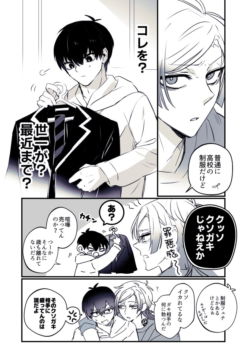 無配は制服であれこれしてるだけのkiisです(全然まだ描いてる)
後日ＸにもＵＰ予定です！