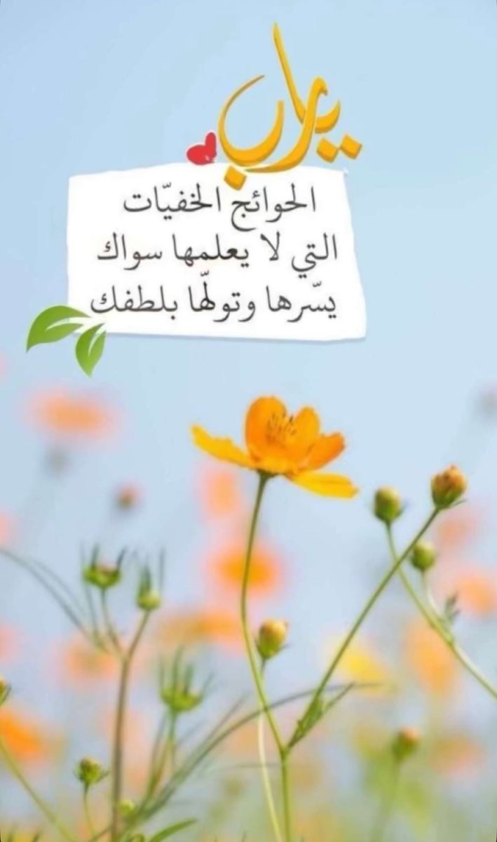 بك يا الله...
تطمئن الروح و تبتسم✍