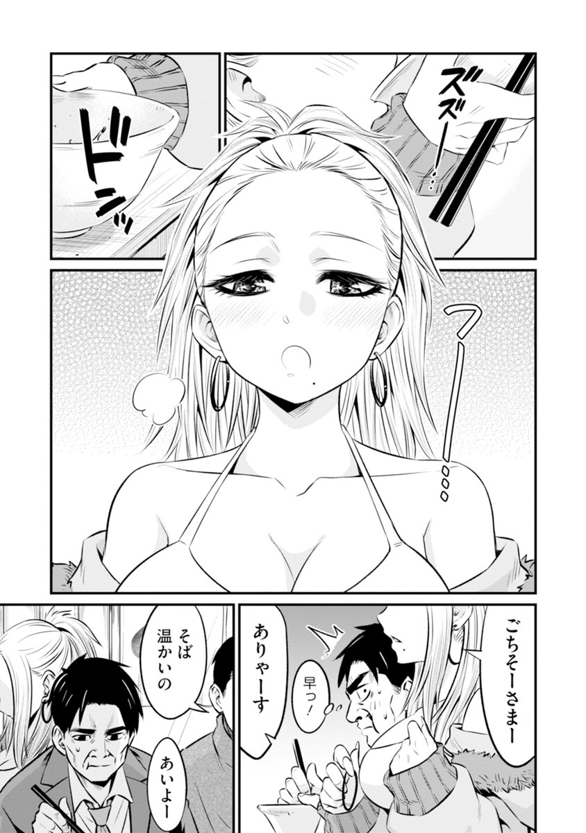 立ち食いそば屋にギャルがいた話 7/8 