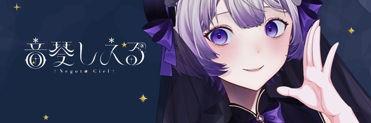 音琴しえる👻👁 (@negoto_ciel) / Posts / X
