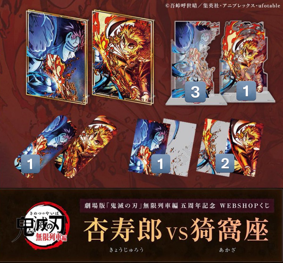 【譲渡 買取】鬼滅の刃 ufotable 無限列車編 上映開始五周年記念 WEBSHOPくじ 杏寿郎vs猗窩座

譲 B賞 猗窩座3 煉獄1
C賞 猗窩座1
D賞 猗窩座1 煉獄2
求 定価＋送料（ゆうちょ銀行振込&gt;paypay）

🔗必読
身内分のお取引
