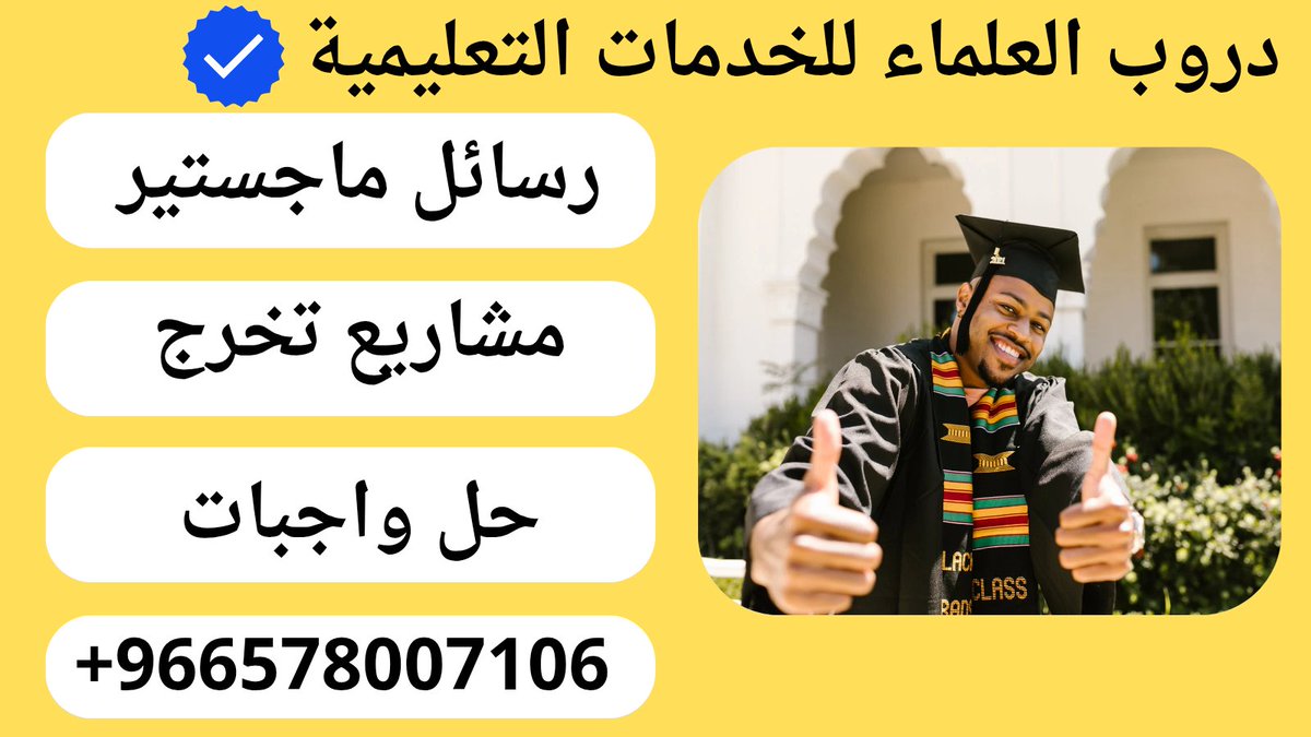 Duroub_01's tweet image. كتابة رسائل ماجستير
مشاريع بحثية وطبية
دراسة جدوى ودراسات سابقة
بحوث علمية وأدبية
اقتراح عناوين بحثية
تحليل وكتابة بروبوزال
حل بروجكت &amp;amp; Assignments &amp;amp; تكاليف
الذكاء الاصطناعي &amp;amp; الأمن السيبراني
إدارة المخاطر والتحليل الأكاديمي
⚡ دقة – التزام – جودة عالية – تسليم في الوقت