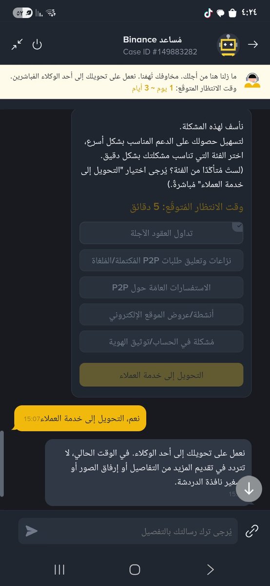 ثلاث ايام لكي يتم الرد علي من قبل خدمة العملاء في منصة بايننس
عمل جيد
#BinanceBoykot