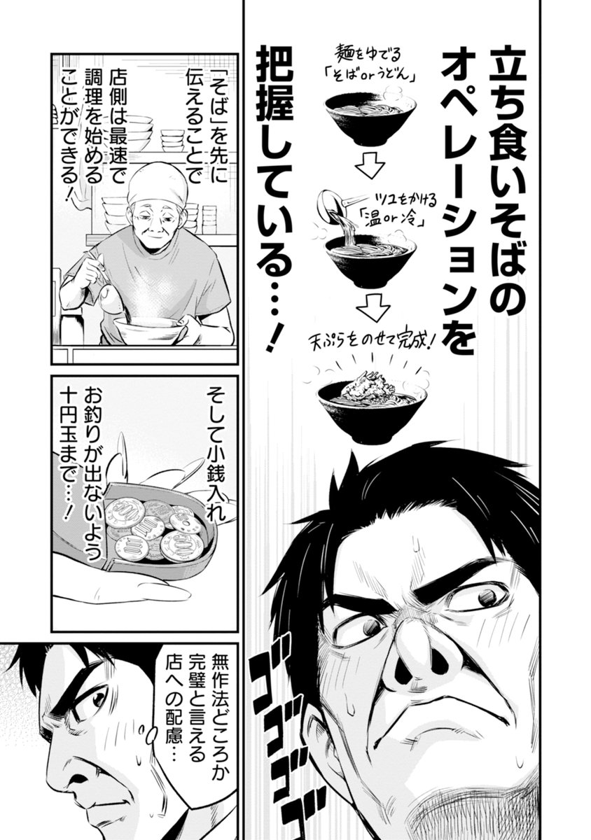 立ち食いそば屋にギャルがいた話 3/8 