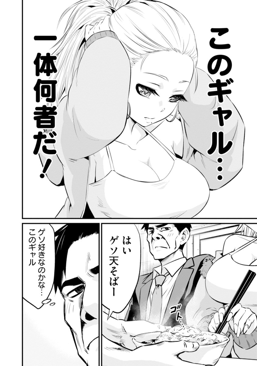 立ち食いそば屋にギャルがいた話 3/8 