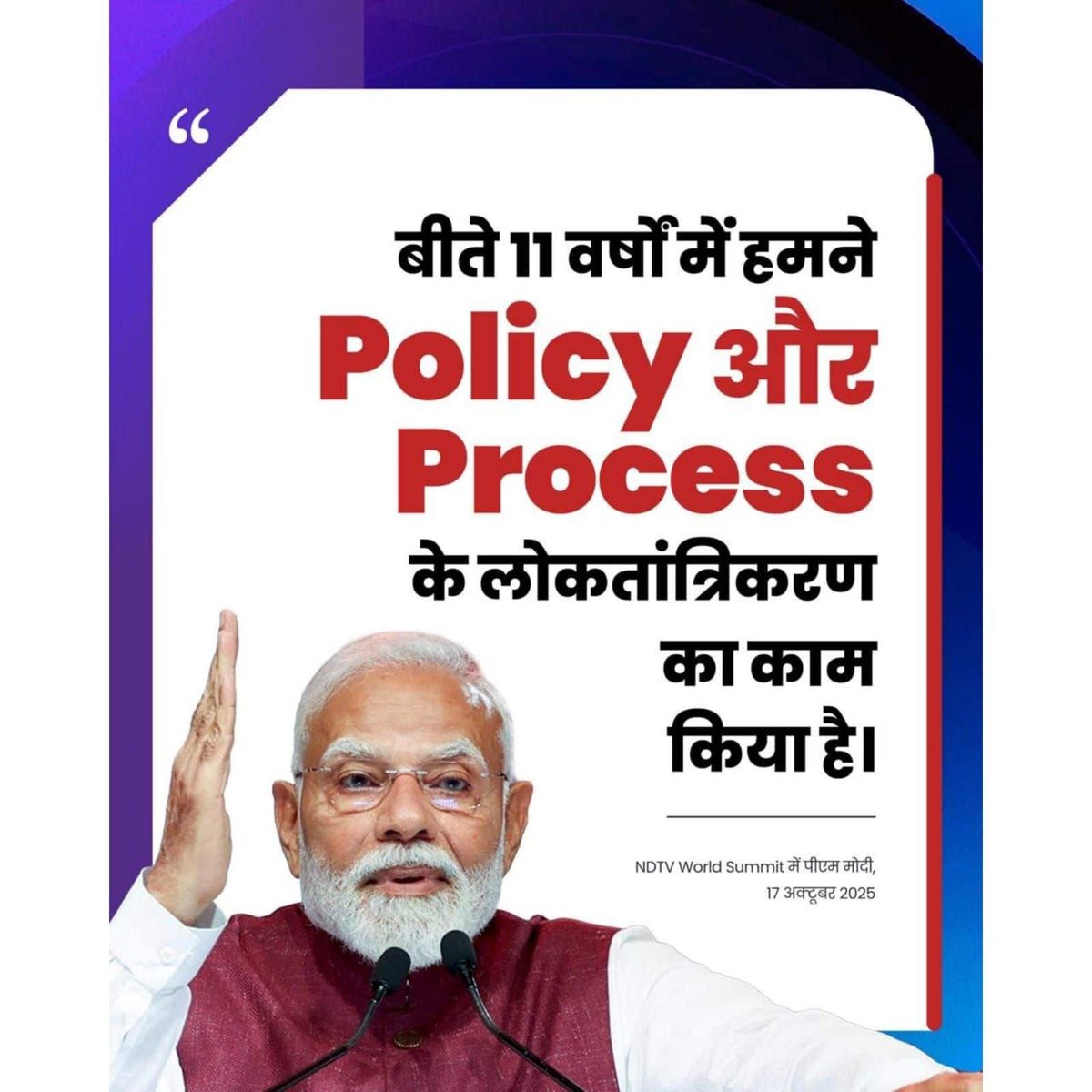#NDTVWorldSummit2025
In the past 11 years, we have worked to democratise both policy and process. 
via NaMo App