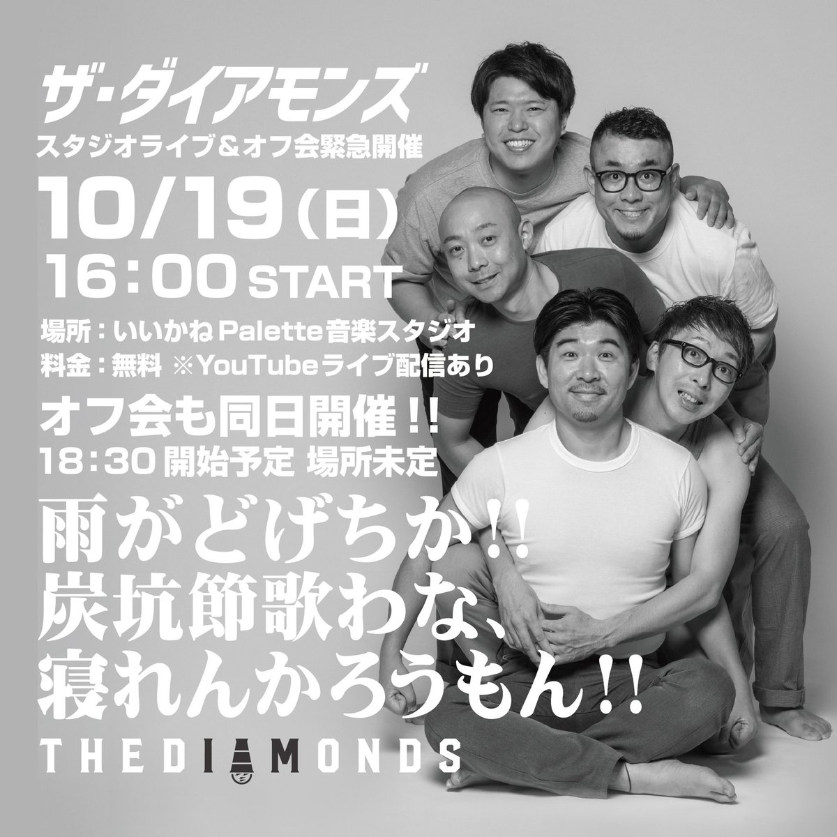 ザ・ダイアモンズ（バンド） (@diamonds_5th) on Twitter photo 