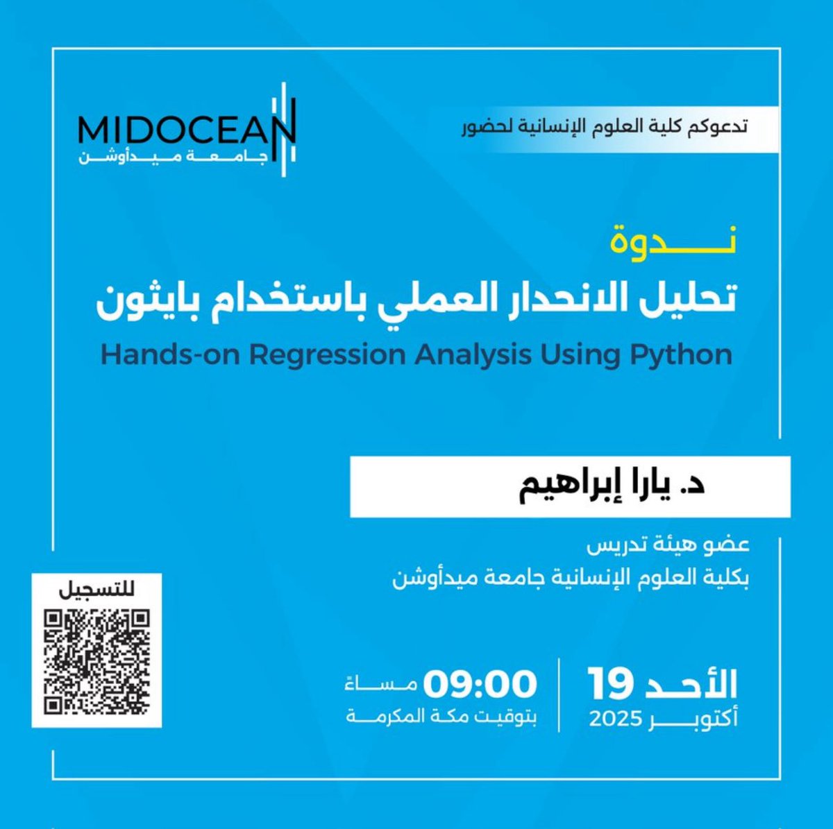 AzizB1989's tweet image. يمكنكم التسجيل لحضور #ندوة "تحليل الانحدار العملي باستخدام #بايثون" وذلك من خلال مسح الكيو أر كود أدناه
#pythontraining #جامعة_ميدأوشن
#MidoceanUniversity