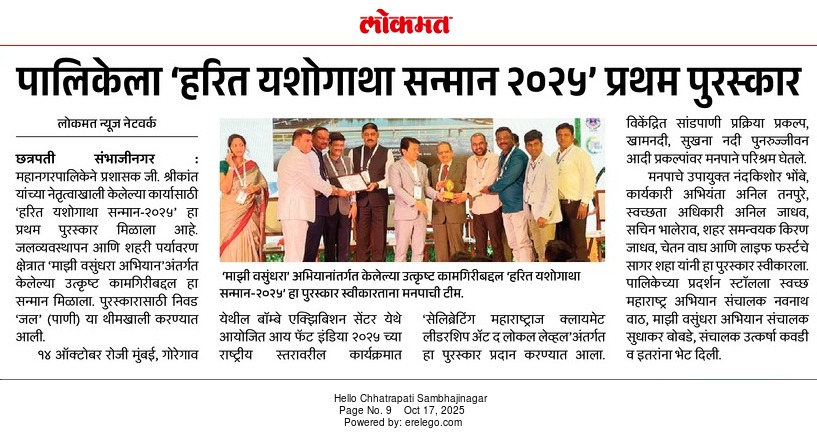 छत्रपती संभाजीनगर महानगरपालिका ( ULB CODE:802765) tweet media