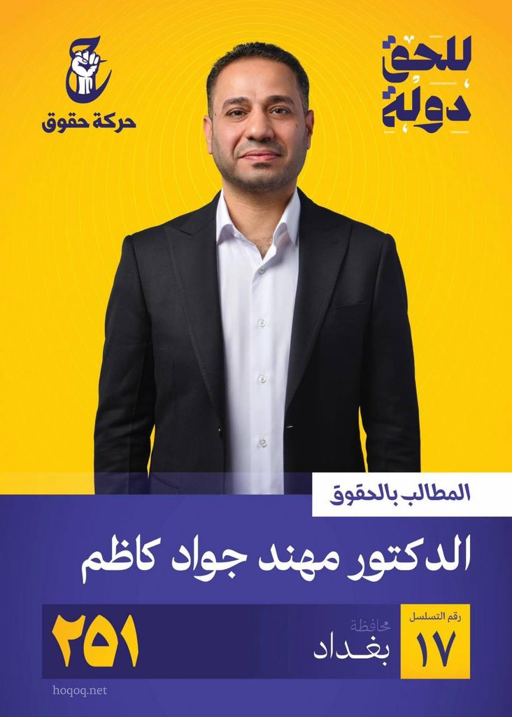 abo1h3's tweet photo. رجال حركة حقوق ، رجالٌ حملو راية الوطن والإيمان، فكان صوت المقاومة وسيف الحق،

#بغداد
#حركة_حقوق
#للحق_دولة
#القائمة٢٥١
#التسلسل17 https://t.co/a4k2XanYc7