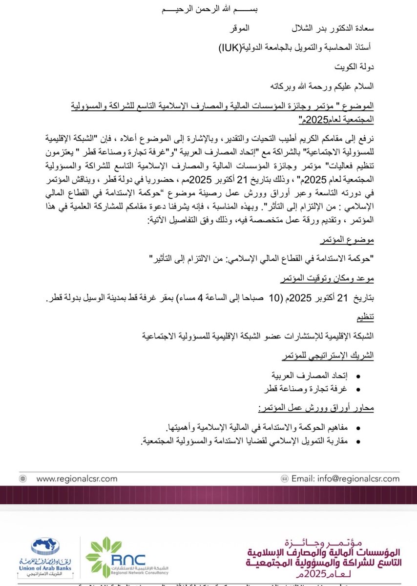 بدعوة كريمة من الأستاذ الدكتور علي الابراهيم/ المدير العام للشبكة الاقليمية للاستشارات ..يشرفني المشاركة مؤتمر "المؤسسات المالية والمصارف الإسلامية التاسع للشراكة والمسؤولية المجتمعية "المزمع اقامته في #الدوحة #قطر بتاريخ 21 اكتوبر ٢٠٢٥ 
<a href="/RegionalCSR/">الشبكة الاقليمية csr</a>