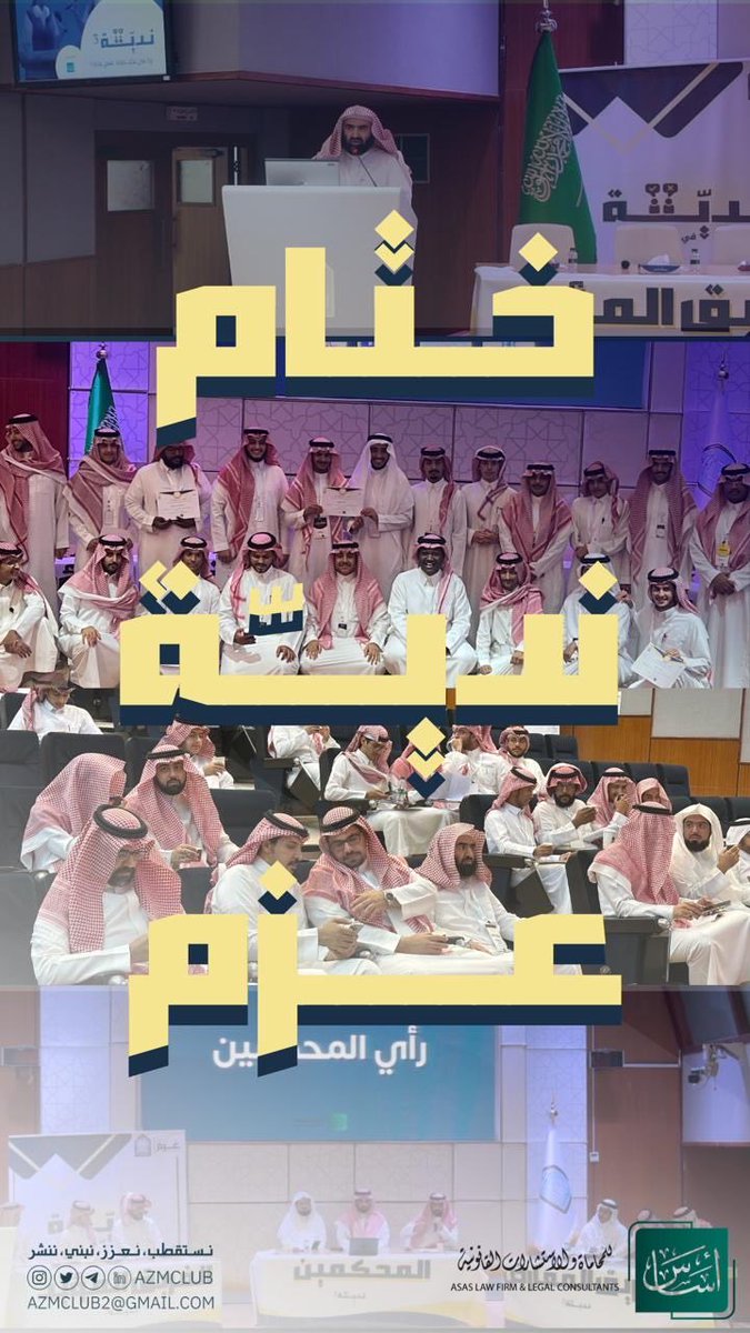 نادي عزم القانوني tweet media