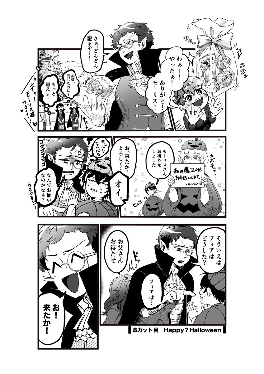 SoftwareXiling's tweet photo. 【おるそら！】８カット目　Happy? Halloween

自警団主催のハロウィンイベントを手伝うことになったカイたち。団長であるモーリスは娘たちの仮装を楽しみにしており...

#とのセパ
#とのセパアート部
#ハロウィン https://t.co/6BZMkIxEOY