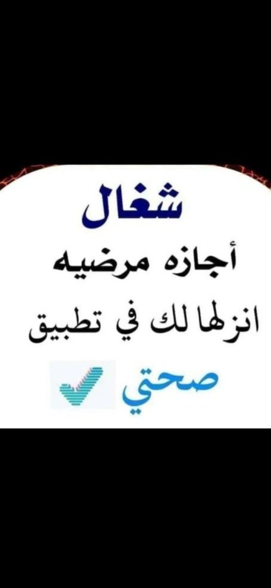 ElmanKhanGPS's tweet photo. السلام عليكم⬇️
شقال الان🖥️
#سكليف 
  #صحتي 
#سكليف
🌡️ورقيه ملفPDF🏥
#تقريرطبي
#عذرطبي
✅تواريخ.قديمه📃
✅تواريخ.جديدةالتواصل 👇👇https://t.co/q39pNhke88 https://t.co/VlPOvsgEi7