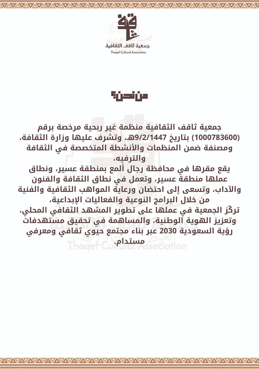 thaqefcul's tweet photo. #جمعية_ثاقف_الثقافية #عسير #رجال_ألمع https://t.co/zpb61tnrq5