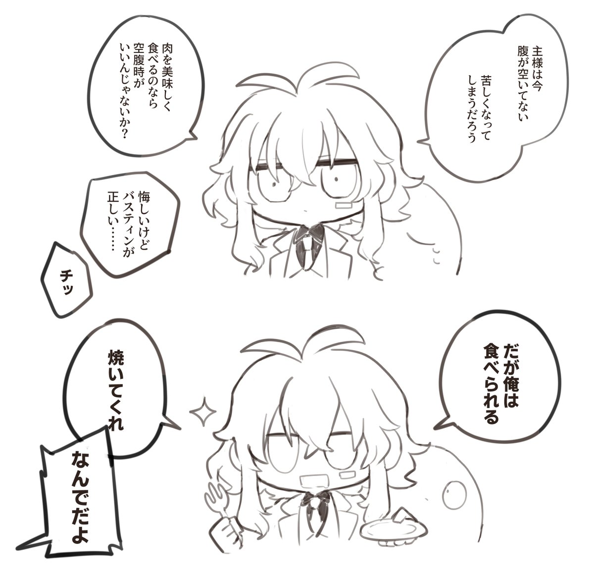 主様と肉と執事